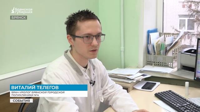Брянцы могут пройти обследование на рак простаты даже в праздники смотреть онлайн