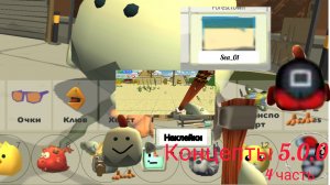 ВОТ ЧТО ПОЯВИТСЯ ВГЛОБАЛЬНОЙ ОБНОВЕ 5.0.0!!! (Концепты 5.0.0 4 часть)