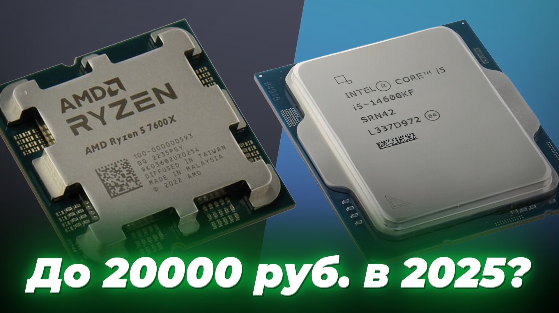 Лучшие процессоры до 20000 рублей 2025 года: ТОП–5 рейтинг недорогих процессоров