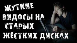 СТРАШНЫЕ ИСТОРИИ НА НОЧЬ - ВИДОСЫ НА СТАРЫХ ДИСКАХ - СТРАШИЛКИ НА НОЧЬ