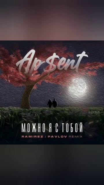 (не перезалиф)музыка посатой пастой а можно я стабой!