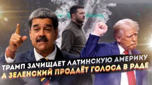 Война за нефть, торги в Раде и план по сдаче АЭС: Вашингтон и Киев доводят абсурд до совершенства