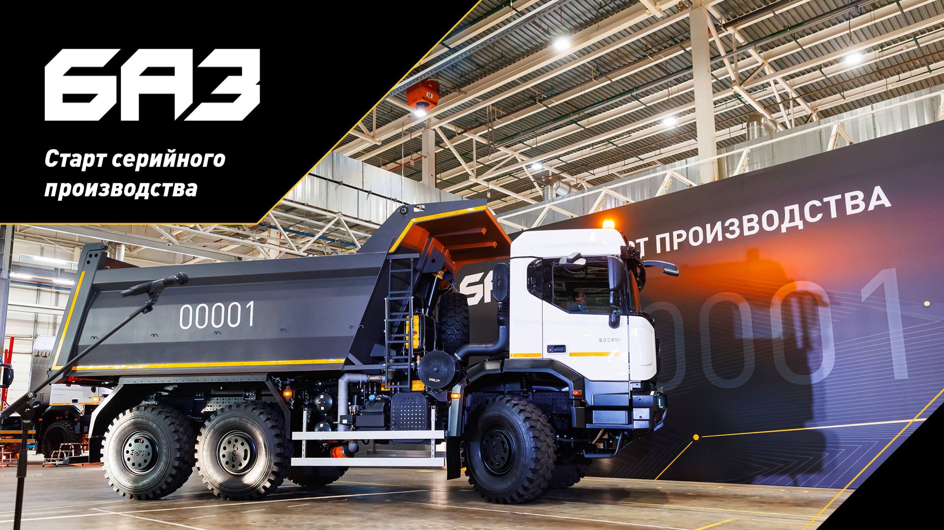 Старт серийного производства БАЗ смотреть онлайн