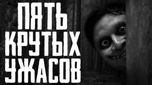 ПЯТЬ ТОПОВЫХ СТРАШИЛОК - Сборник страшных историй про лес, деревню