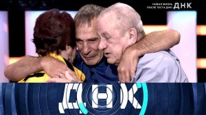 «ДНК»: «Новая жизнь после теста ДНК!» | Выпуск от 29 декабря 2025 года