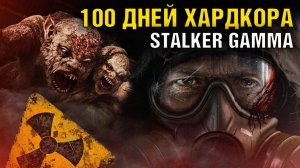 100 ДНЕЙ В СТАЛКЕР АНОМАЛИ ОДНА ЖИЗНЬ