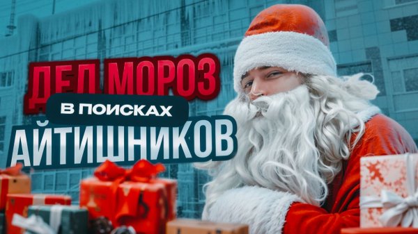 Дед Мороз в Maxim Technology