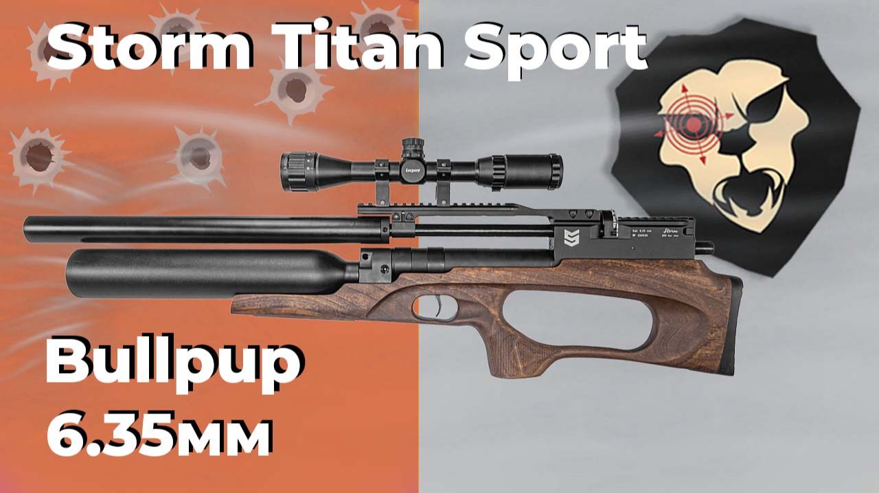 Пневматическая винтовка Storm Titan Sport Bullpup 6.35 мм (550 мм)