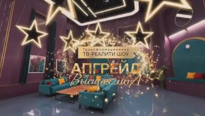 Апгрейд. Высшая лига. Серия 5