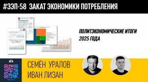 Политэкономические итоги 2025 года.