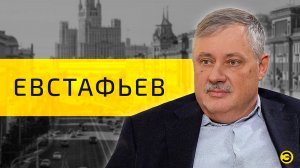 Дмитрий Евстафьев: переговоры, мир и новые регионы /// ЭМПАТИЯ МАНУЧИ
