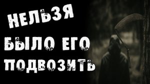 СТРАШНЫЕ ИСТОРИИ НА НОЧЬ - НЕЛЬЗЯ БЫЛО ЕГО ПОДВОЗИТЬ - СТРАШИЛКИ НА НОЧЬ