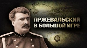 Экспедиции знаменитого русского путешественника и то, как они раздвинули границы России