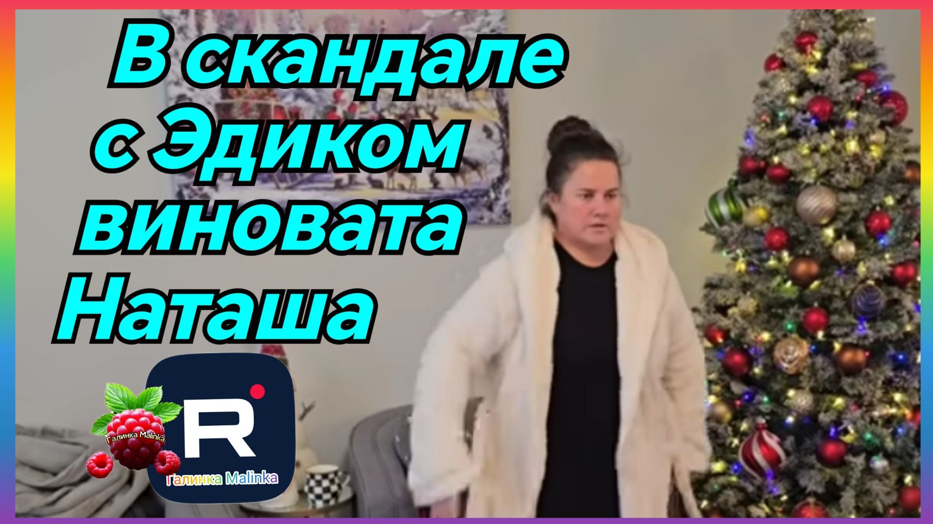 Сельчанка в Америке _В скандале с Эдиком виновата Наташа _Обзор _Selchanka V Amerike _Big Big Family