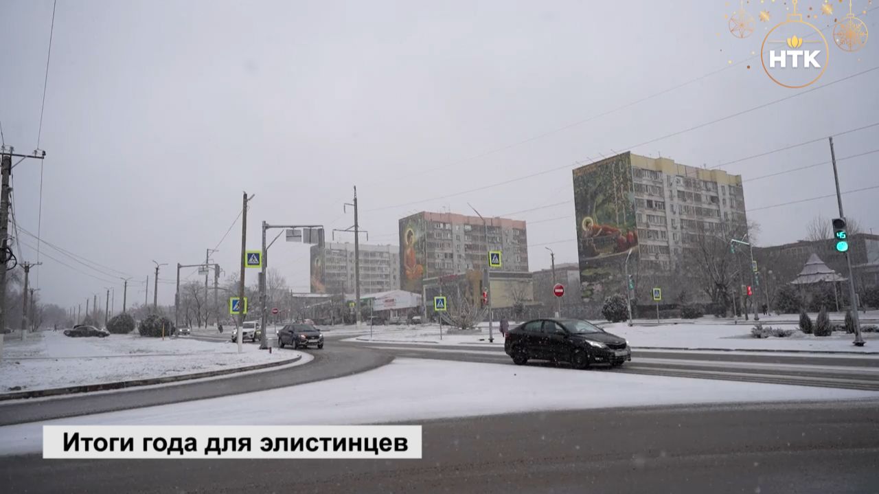 Итоги года для элистинцев смотреть онлайн