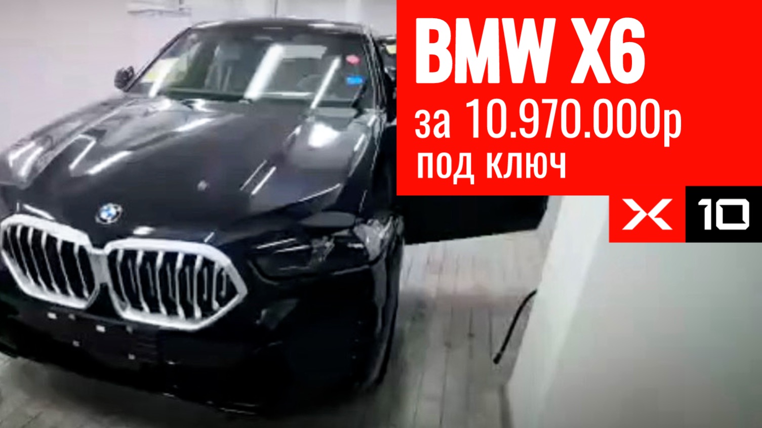 BMW X6 xDrive 30i M Sport 2025 года под заказ из Кыргызстана смотреть онлайн
