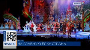 Кремлевскую елку посетили более 170 детей из Краснодарского края