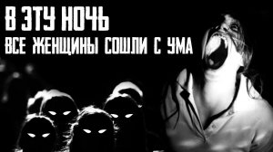 Страшные истории на ночь - Когда наступит ночь. Страшилки на ночь. Мистические и жуткие рассказы