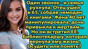 «40 лет брака разрушила БИБЛИОТЕКА?! История, от которой мурашки по коже» Слушать реальные истории