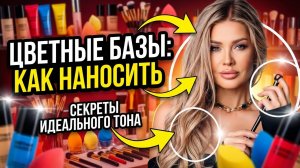 Все о цветных базах | Эллин Святимова