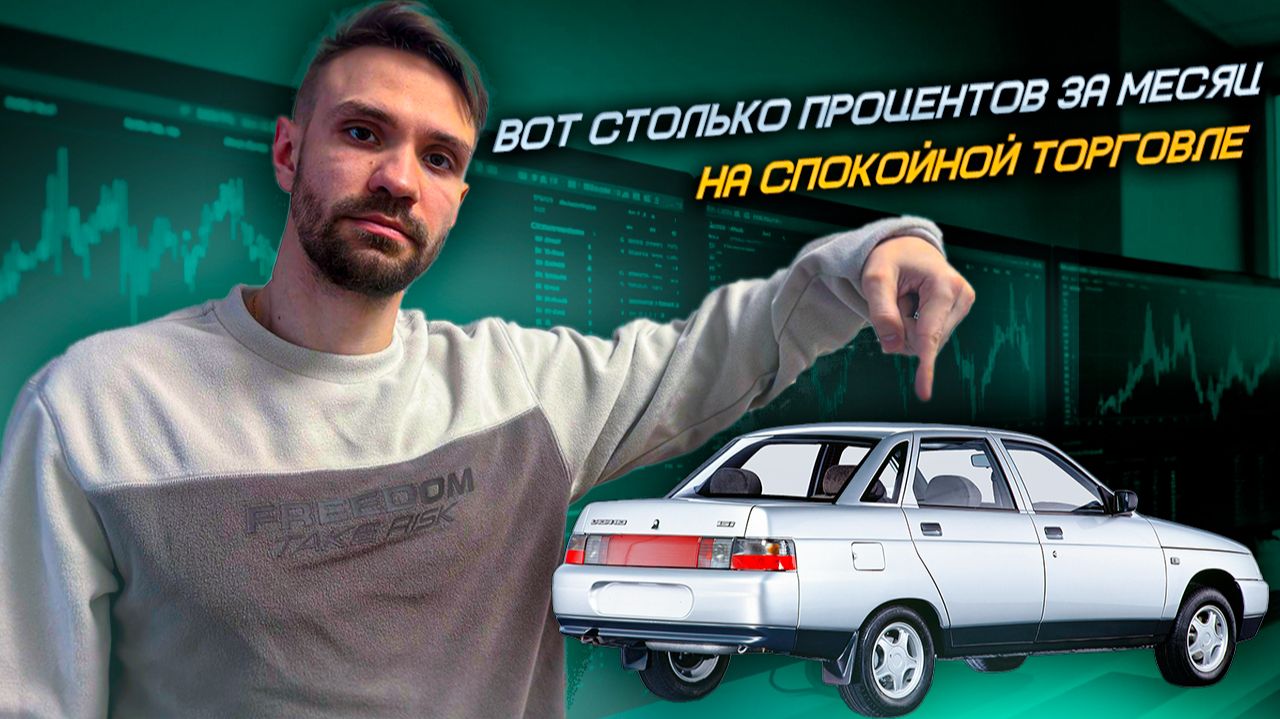 ИТОГИ ТОРГОВЛИ ЗА НЕДЕЛЮ И ЗА ВЕСЬ ДЕКАБРЬ | ТОРГОВЫЙ ОТЧЁТ 22.12.25-28.12.25 | ПУТЬ С НУЛЯ