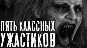 СБОРНИК СТРАШНЫХ РАССКАЗОВ, ИСТОРИЙ - ПЯТЬ ТОПОВЫХ СТРАШИЛОК НА НОЧЬ