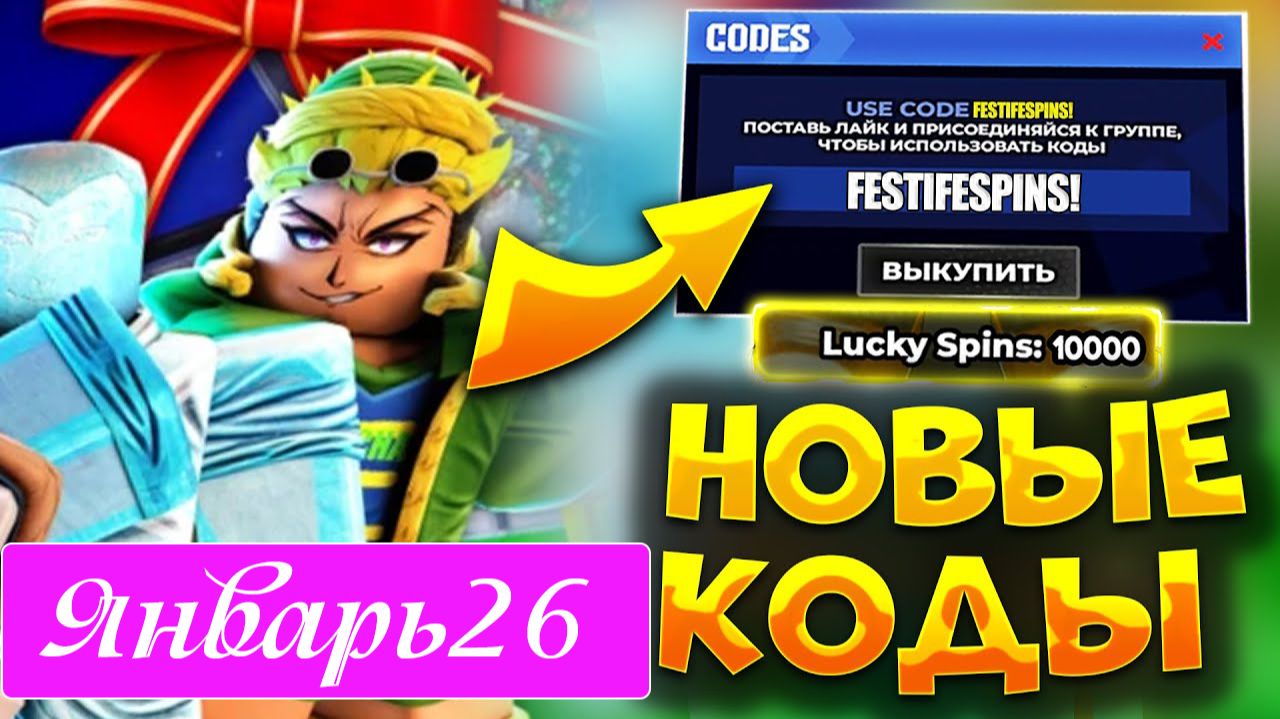 Рабочие Промокоды БЛЮ ЛОК РИВАЛС ЯНВАРЬ 2026! Все Коды BLUE LOCK RIVALS смотреть онлайн