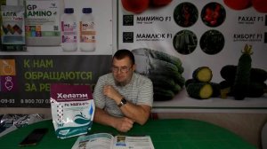 Как повысить урожайность с помощью хелата железа эффективная формула с EDDGA 6