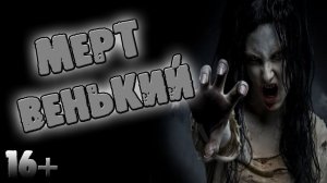 СТРАШНЫЕ ИСТОРИИ НА НОЧЬ - ДЕРЕВЕНСКАЯ НАВЬ - СТРАШИЛКИ НА НОЧЬ