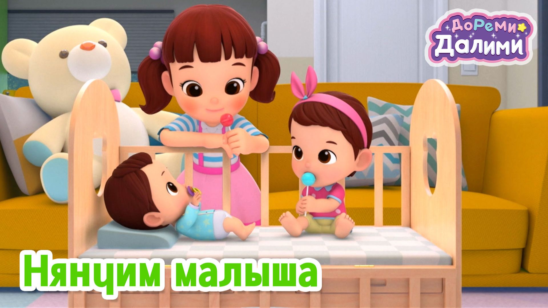 🥰ДоРеМи Далими хочет помогать маме!🥰