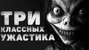 Три страшилки про деревню и город. Страшны рассказы на ночь