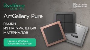 ArtGallery Pure