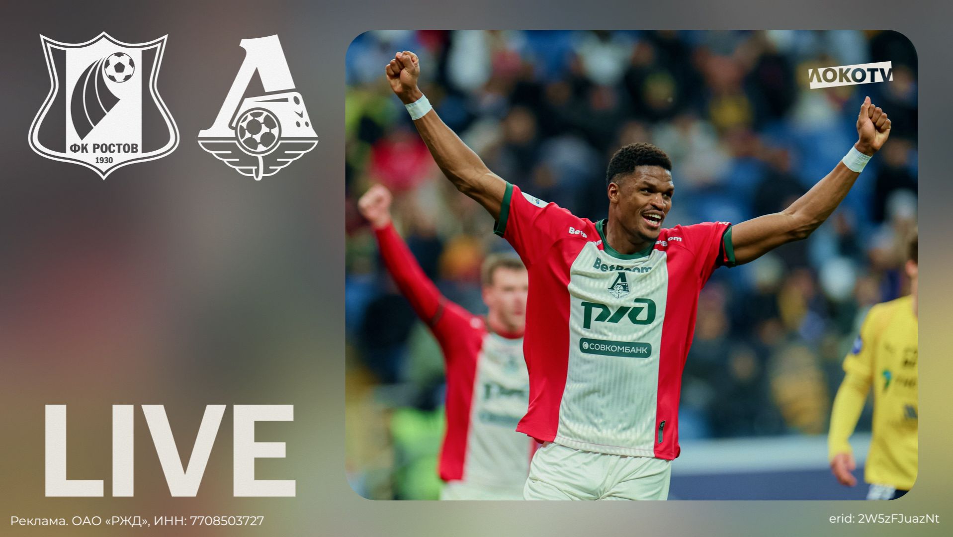 LOKO LIVE ｜ Победа над «Ростовом», Комличенко против бывшей, сотый матч Сильянова смотреть онлайн
