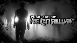 Между ветроходом и дождепадом. Страшные истории. Страшные рассказы на ночь. Майк Гелприн