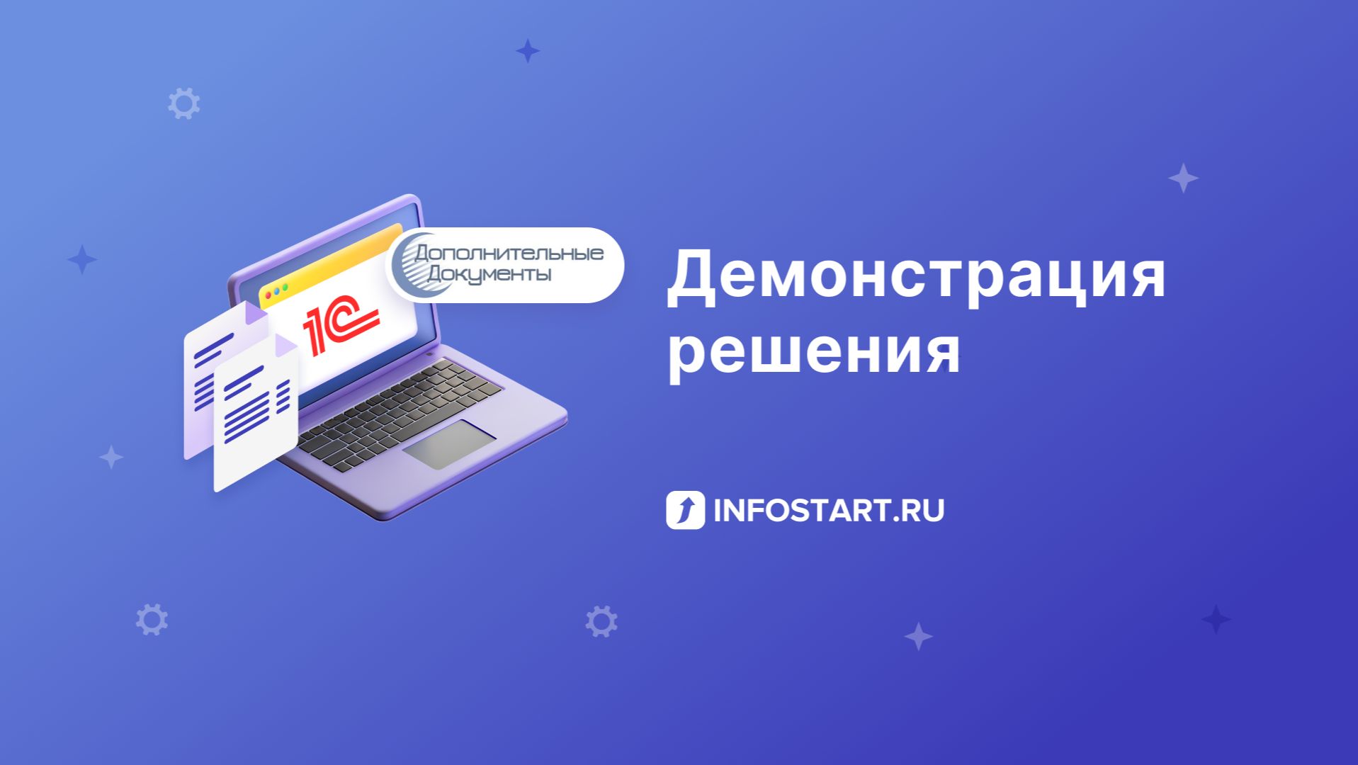 Использование всех инструментов "Дополнительные документы" смотреть онлайн