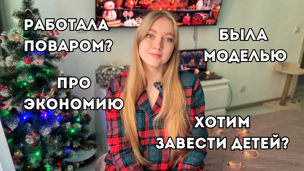 Познакомимся? Про СЕБЯ: опыт работы, философия экономии, отвечаю на вопросы смотреть онлайн