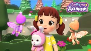 🎵Поем песенки вместе с Далими🪄