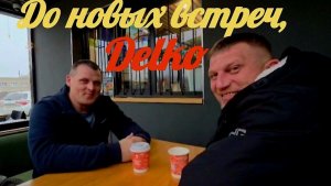 Почему я сказал до свидания Делко? 🤔👋 #прощание #вопрос #дальнобой