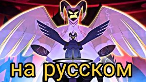 hear my hope. RUS cover. часть Авеля