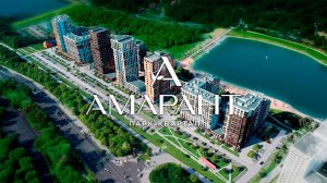 Парк-квартал «Амарант город Пенза. Квартиры в Арбеково.