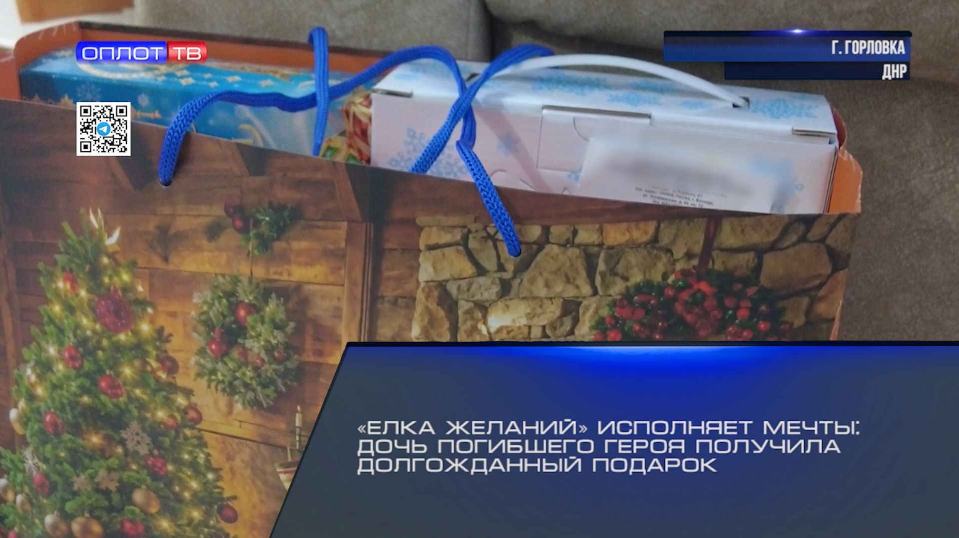 «Ёлка желаний» исполняет мечты: дочь погибшего героя получила долгожданный подарок смотреть онлайн
