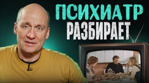 Как советское кино развило в нас ПСИХОЛОГИЧЕСКИЕ проблемы и как от них избавиться?
