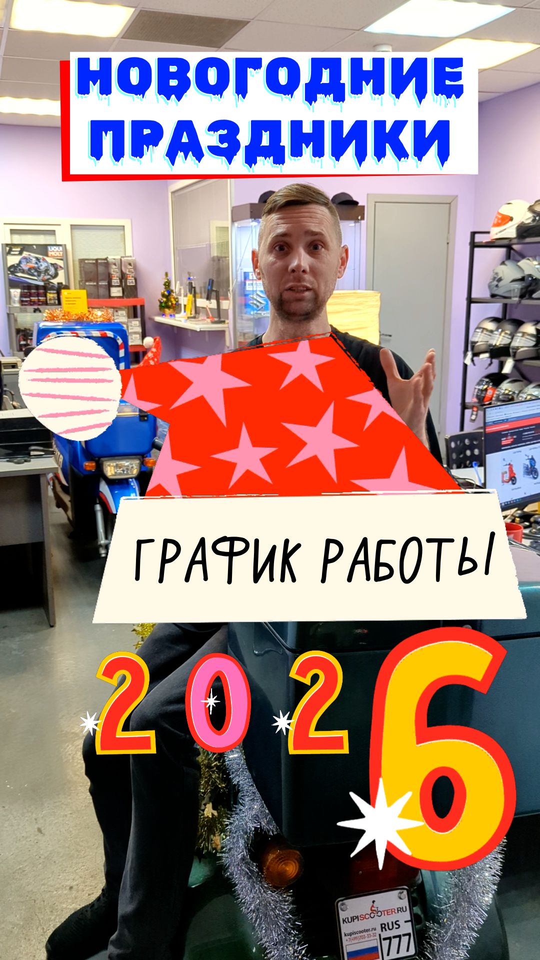 Как мы работаем на Новый год, в 2026-м? смотреть онлайн