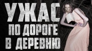 Страшные истории на ночь - Осведомлённый - Страшилки на ночь