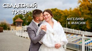 Тизер М&A