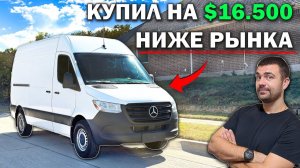 📹 Неслабо сэкономил | Покупка Авто в США