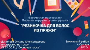 Мастер-класс "Резиночка для волос из пряжи"