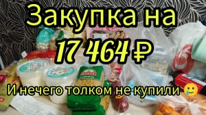 Распаковка продуктов, на 17 500 ₽