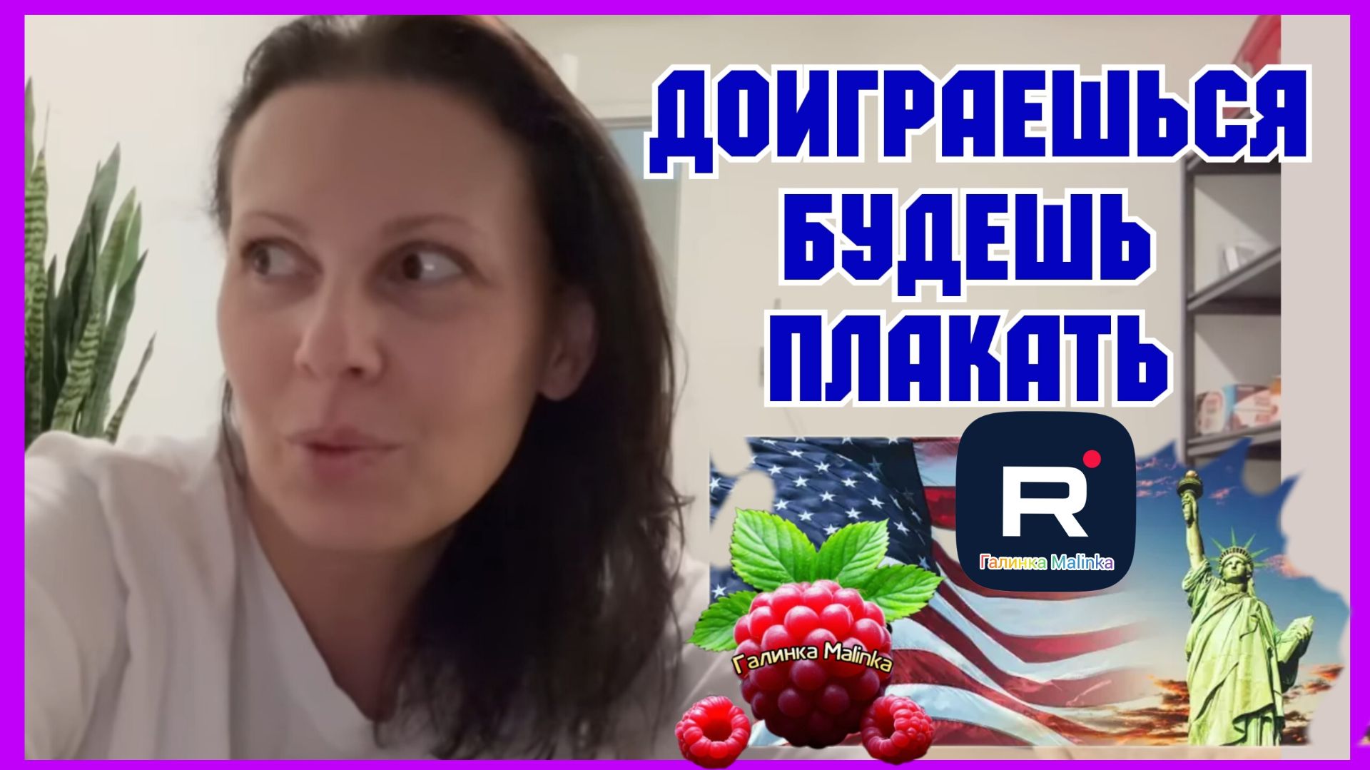 Big Big Family In The USA _Доиграешься будешь плакать _Обзор _Биг Биг Фэмэли _Funny 4 _
