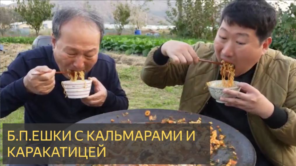 БПешки с кальмарами и каракатицей🐙 - Mukbang шоу еды смотреть онлайн